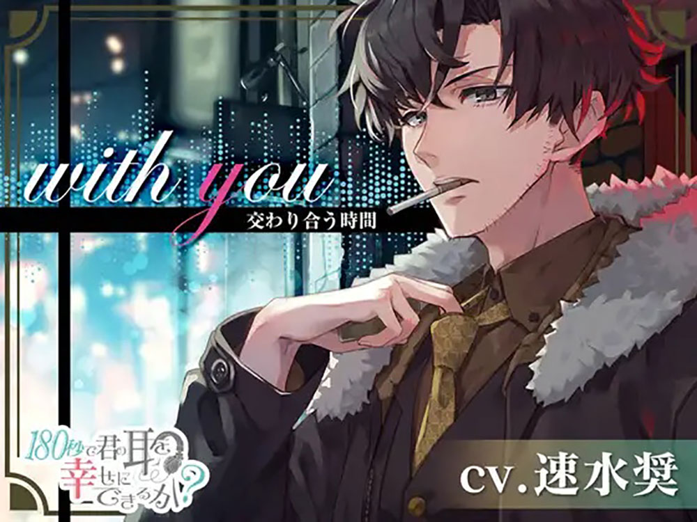 二郎　with you 交わり合う時間