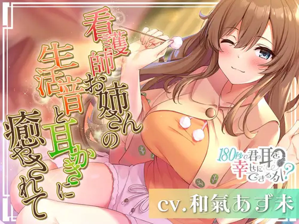 陽光　看護師お姉さんの生活音に癒やされて♪